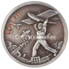 АВЕРС: Знак «10 лет ЦАГИ» № 144а