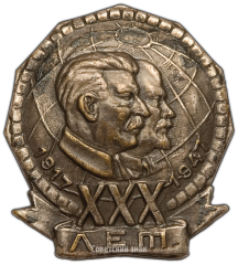 АВЕРС: Знак «30 лет Октября» № 3086а