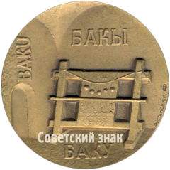 Настольная медаль «II Международный симпозиум по искусству восточных ковров»