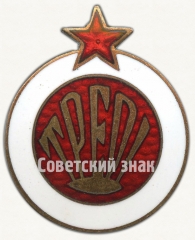 Знак спортивного клуба Таллинского государствоеного педагогического института (TPEDI)