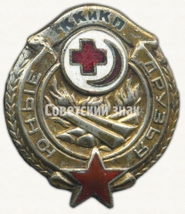 АВЕРС: Знак «Юные друзья Общества Красного Креста и Красного Полумесяца (ККиКП)» № 7775а
