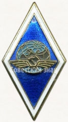 Знак «За окончание Высшего летного учебного заведение»