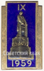 Знак «IX съезд всесоюзного общества физиологов биохимиков и фармакологов города Минска. 1959»