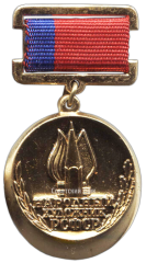 АВЕРС: Знак «Народный художник РСФСР» № 1898а