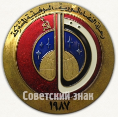 Вымпел «Советско-сирийский совместный космический полет»