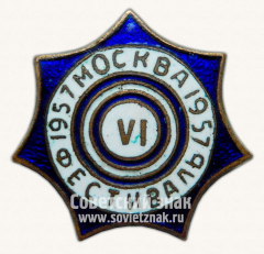 Знак «IV всемирный фестиваль молодёжи и студентов. 1957»