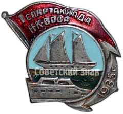 Знак «1 Спартакиада НК-ВОДА (наркомат водного транспорта). 1935»