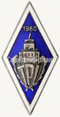 Знак «За окончание Таллинского политехнического институт (TPI). 1960»