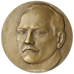 Настольная медаль «100 лет со дня рождения Н.В. Крыленко»