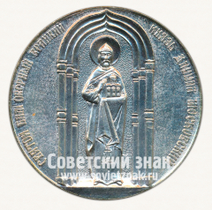 Настольная медаль «Свято-Даниловский монастырь. Москва. Святой благоверный князь Даниил Московский»