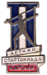 Знак «II Летняя спартакиада Карелии»