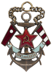 АВЕРС: Призовой жетон I место по связи № 3196а