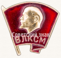 АВЕРС: Нагрудный членский знак ВЛКСМ № 7613д