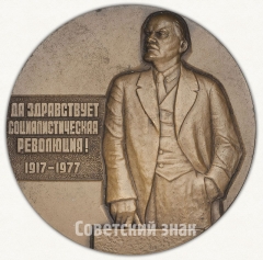 Настольная медаль «Музей Великой Октябрьской Социалистической революции. Ленинград. Тип 1»