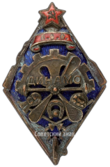 АВЕРС: Знак «ПСО (Пролетарское спортивное общество) «Динамо»» № 3144б