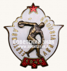 Знак «Первенство 1948. Легкая атлетика. Эстонская СССР - Грузинская ССР»