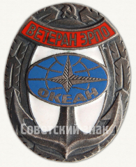 Знак «Ветеран эстонского рыбопромышленного производственного объединения (ЭРПО). Объединение «Океан»»