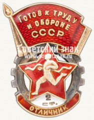 АВЕРС: Знак отличника комплекса ГТО 2-й ступени (1946-1961) № 8151г