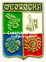 Знак «Город Феодосия»