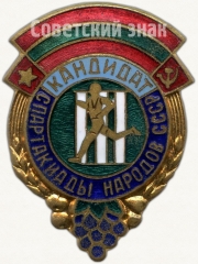 АВЕРС: Знак кандидата в сборную Молдавской ССР для участия в III спартакиаде народов СССР № 5161а