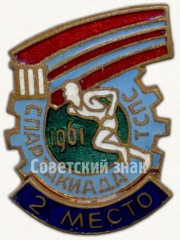 АВЕРС: Знак за 2 место в III спартакиаде ТСПС (Туркменский республиканский совет профессиональных союзов). 1961 № 5506а