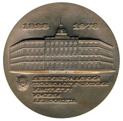 Настольная медаль «150 лет ЛТИ (Ленинградский технологический институт) им Ленсовета (1828-1978)»