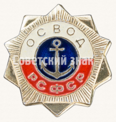 Членский знак общества спасания на водах (ОСВОД)