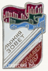 АВЕРС: Знак соревнований «Лыжня зовет». Мурманск. 1987 № 9087а
