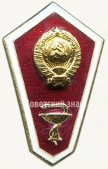 Знак «За окончание медицинского техникума»
