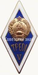 Знак «За окончание Таллинского государственного педагогического института. TPEDI. 1960. V выпуск»