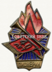 Знак делегата второго слёта пионеров, в память 40-летия пионерии
