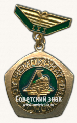 Знак за III место. ДСО «Локомотив»