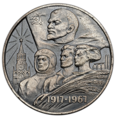Настольная медаль «50 лет Советской власти в СССР»