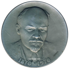 АВЕРС: Настольная медаль «Металлургический завод В.И.Ленина. (1951-1956) Куйбышев» № 2793а