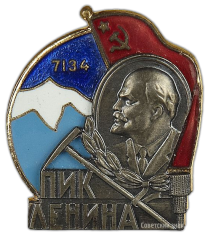 АВЕРС: Знак «Пик Ленина» № 611а