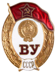 АВЕРС: Знак об окончании среднего военное училища № 2759а