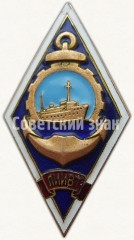 Знак «За окончание Ленинградского института инженеров водного транспорта (ЛИИВТ)»