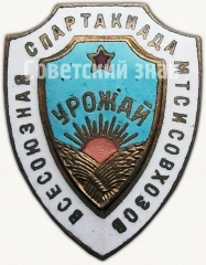 АВЕРС: Знак «Всесоюзная спартакиада МТС и Совхозов ДСО «Урожай»» № 5469а