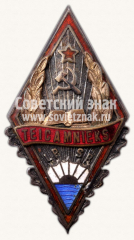 Знак «Отличник народного просвещения Латвийской ССР. Тип 2»