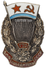 АВЕРС: Знак победителя соревнований на приз ГТО № 3015а