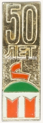 АВЕРС: Знак «50 лет СССР» № 7249а