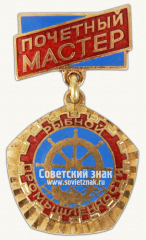 Знак «Почётный мастер рыбной промышленности»