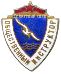 Знак «ДСО (Добровольное Спортивное Общество). Буревестник. Общественный инструктор»