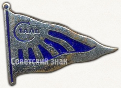 Знак «Членский знак ДСО «Сталь»»