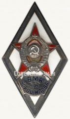АВЕРС: Знак «За окончание военно-морской академии им. Ворошилова (ВМА им. Ворошилова)» № 2897а