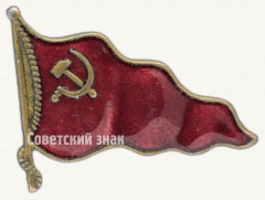 АВЕРС: Знак-вымпел сотрудника Министерства Морского Флота СССР № 6927б
