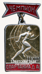 Знак «Чемпион спартакиады ЦКШ (Центральная комсомольская школа)»
