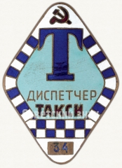 Знак «Диспетчер такси»