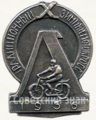 Знак «X традиционный зимний мотокросс. 1956»