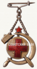 Знак «За активную ударную работу от Жит. Комитета Кр. Креста»